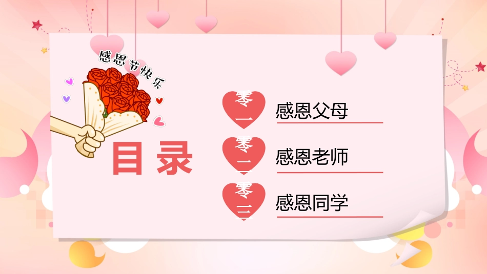 感恩节主题班会(1).pptx_第3页