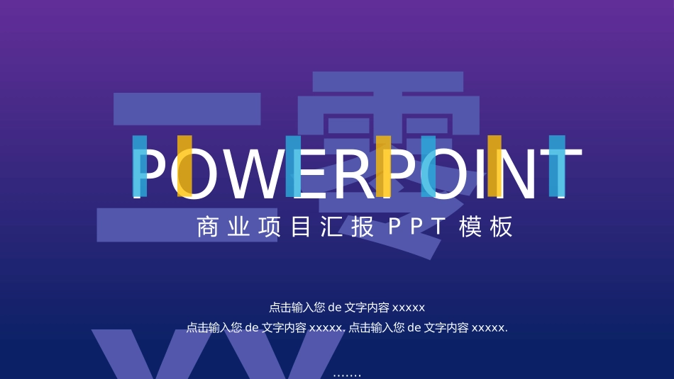 项目计划风格PPT模板(2).pptx_第1页