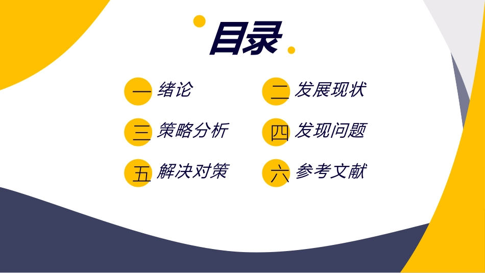 极简答辩风格PPT模板3(4).pptx_第2页