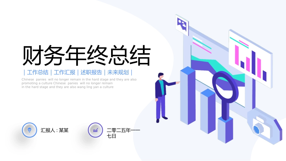财务总结风格PPT模板41(1).pptx_第1页