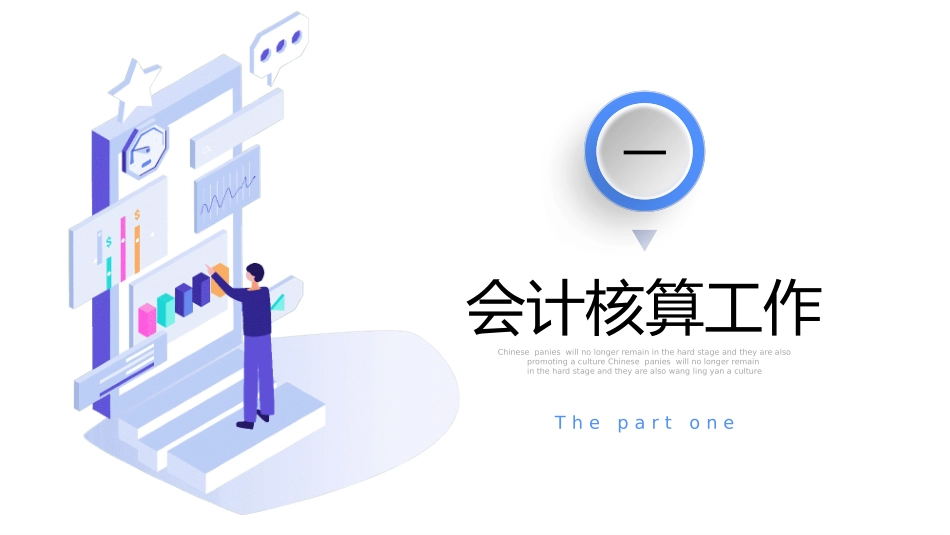 财务总结风格PPT模板41(1).pptx_第3页