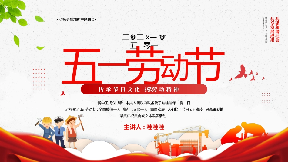 节日班会风格PPT模板(2).pptx_第1页