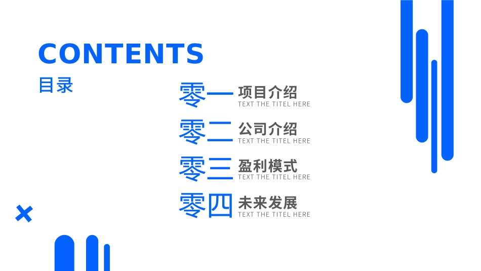 项目计划风格PPT模板(3).pptx_第2页