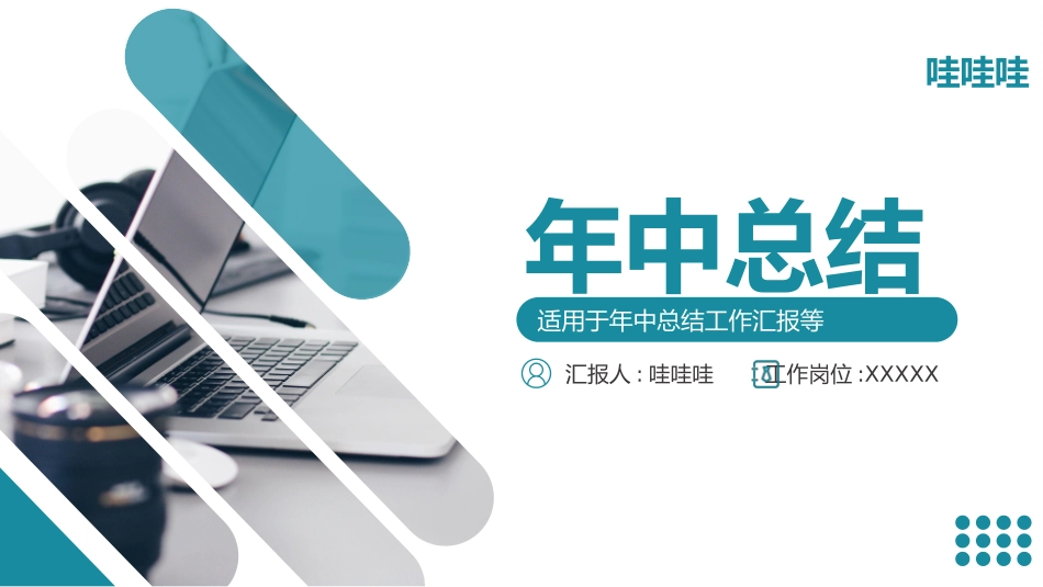 年中总结风格PPT模板7.pptx_第1页