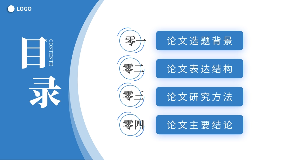 极简答辩风格PPT模板51(2).pptx_第2页
