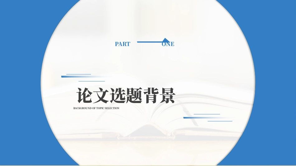 极简答辩风格PPT模板51(2).pptx_第3页