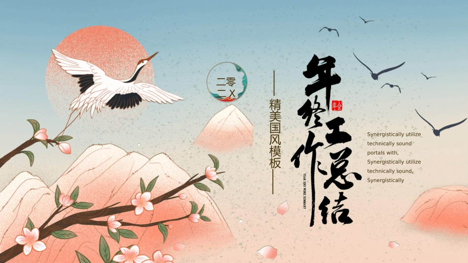 中国古风风格PPT模板61.pptx_第1页