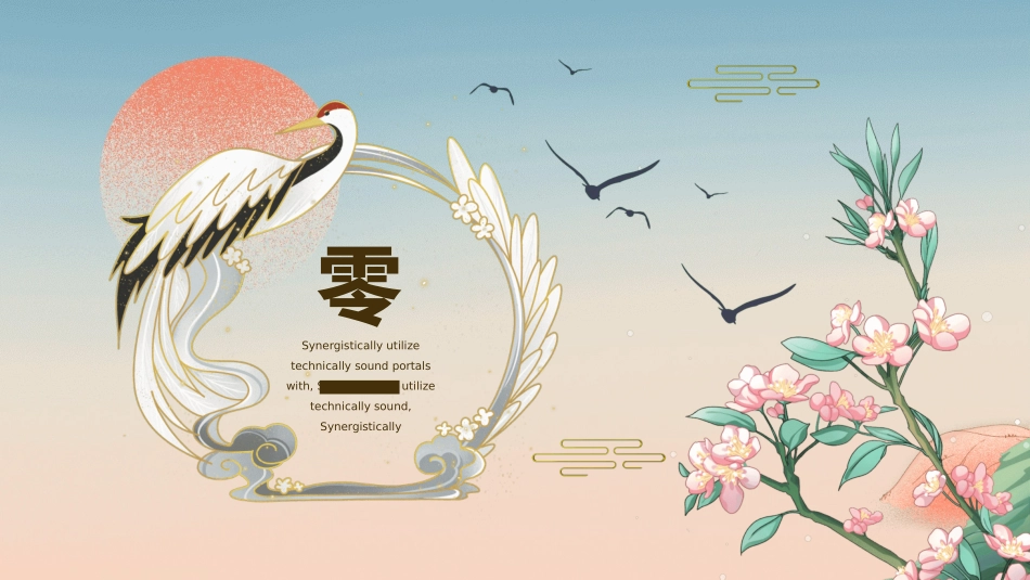中国古风风格PPT模板61.pptx_第3页