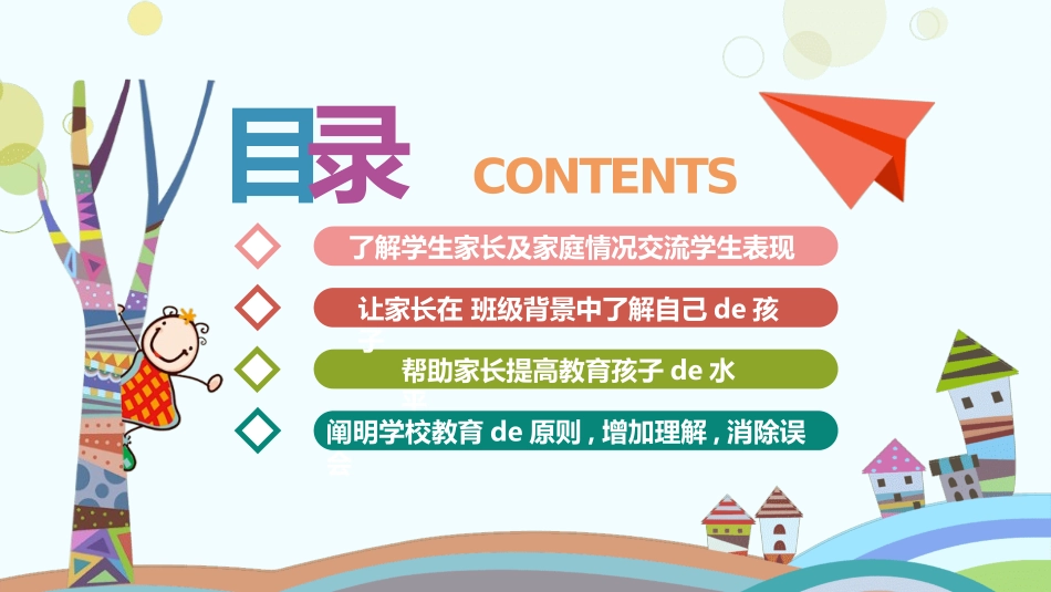 小学家长会PPT3.pptx_第2页