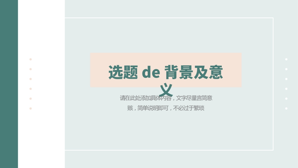 极简答辩风格PPT模板62(2).pptx_第3页