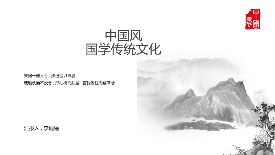 中国古风风格PPT模板(1).pptx_第1页