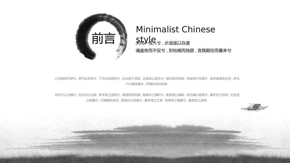 中国古风风格PPT模板(1).pptx_第3页