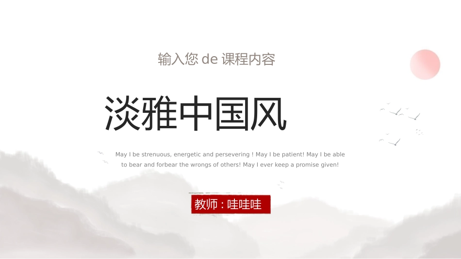 中国古风风格PPT模板10.pptx_第1页