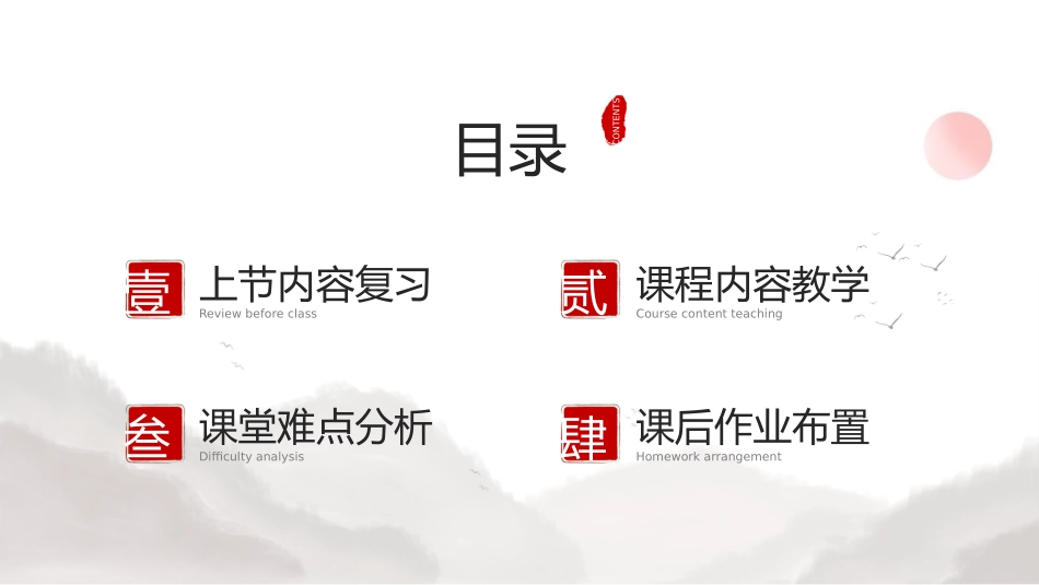 中国古风风格PPT模板10.pptx_第2页