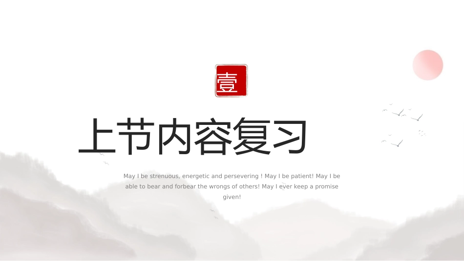 中国古风风格PPT模板10.pptx_第3页