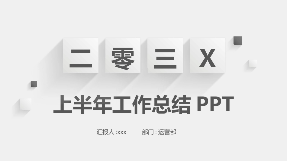 年中总结风格PPT模板21.pptx_第1页