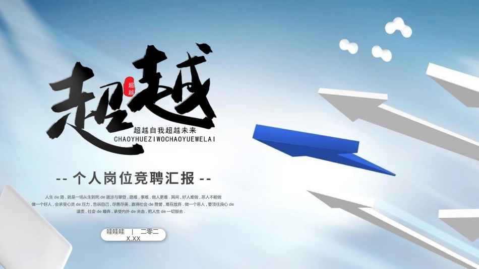 岗位竞聘风格PPT模板211.pptx_第1页