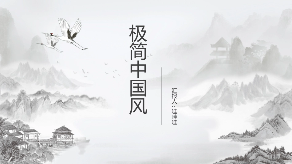 中国古风风格PPT模板33.pptx_第1页