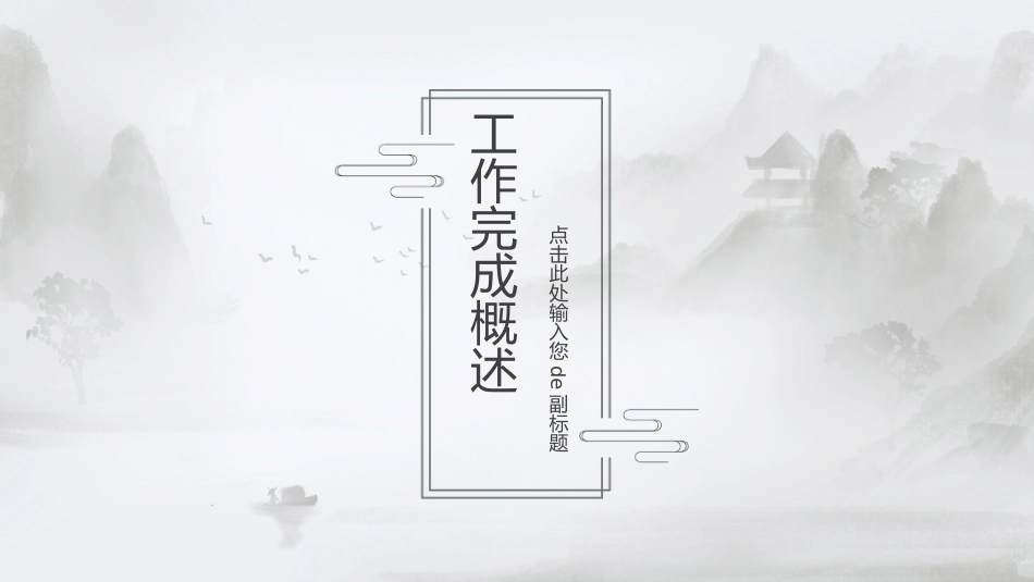 中国古风风格PPT模板33.pptx_第3页
