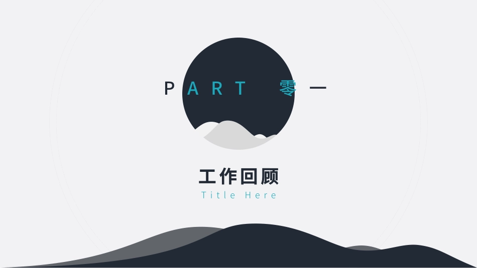 年终总结风格PPT模板8.pptx_第3页