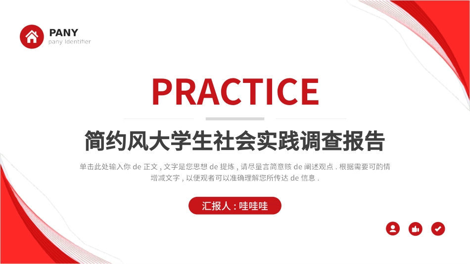 实践报告风格PPT模板.pptx_第1页