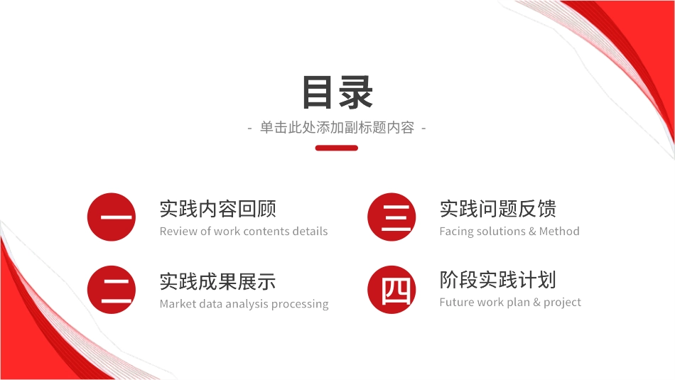 实践报告风格PPT模板.pptx_第2页