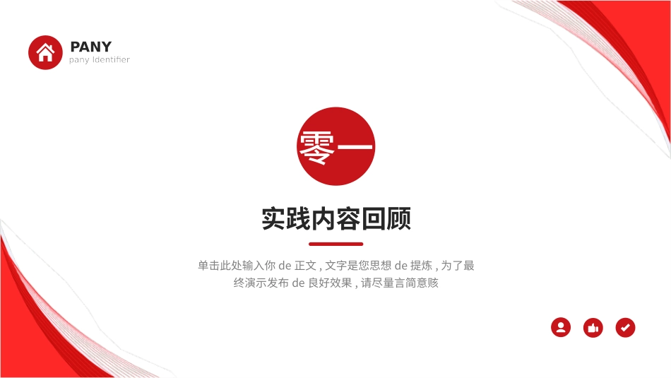 实践报告风格PPT模板.pptx_第3页