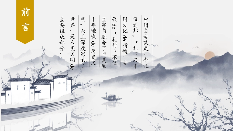 中国古风风格PPT模板4(2).pptx_第2页