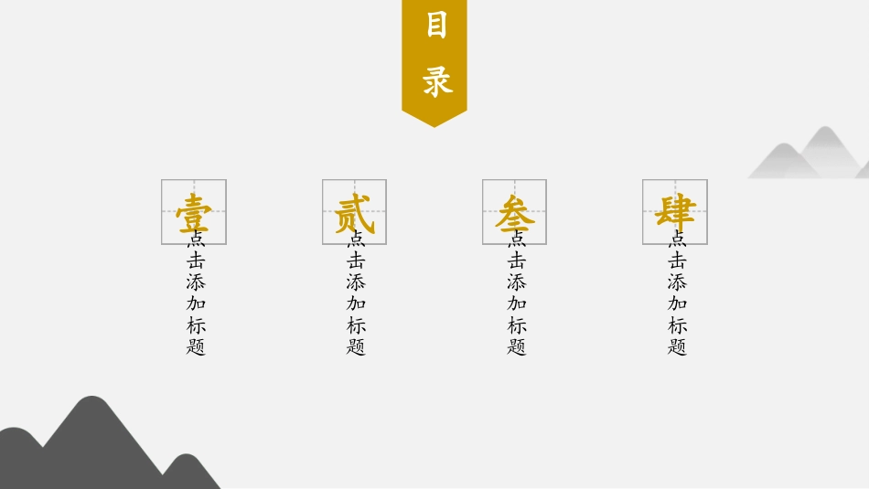 中国古风风格PPT模板4(2).pptx_第3页