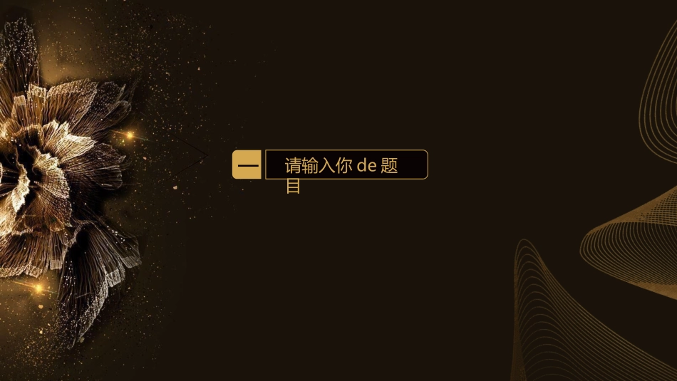 高端商务风格PPT模板47.pptx_第3页