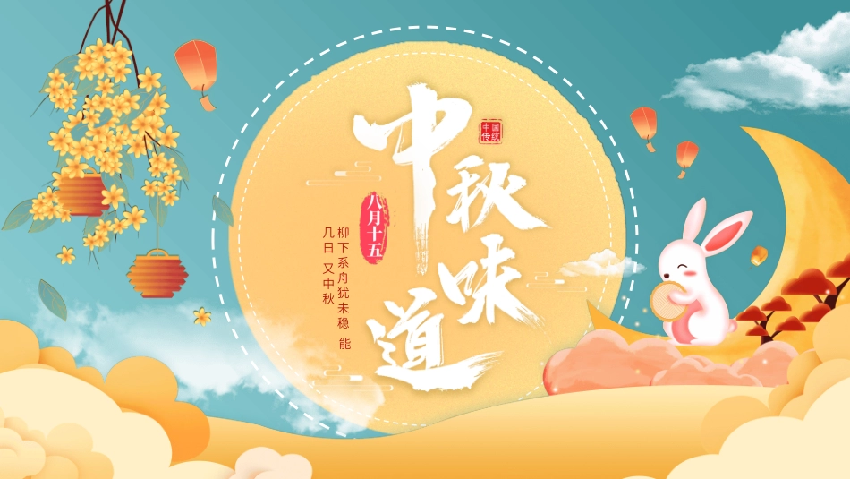 节日班会风格PPT模板24(1).pptx_第1页