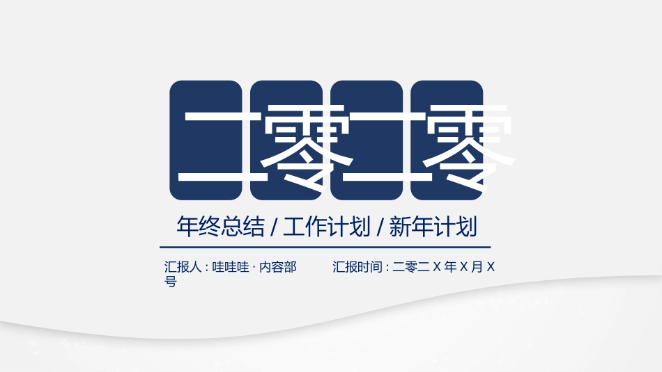 年终总结风格PPT模板36.pptx_第1页