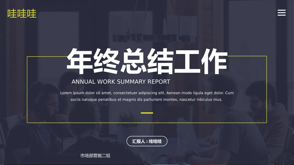 年终总结风格PPT模板42.pptx_第1页