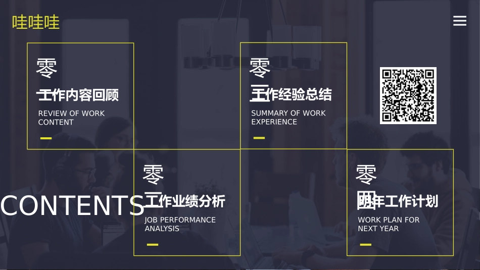 年终总结风格PPT模板42.pptx_第2页