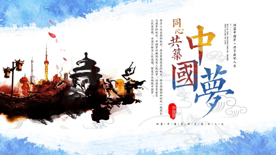 中国梦PPT系列2.pptx_第1页