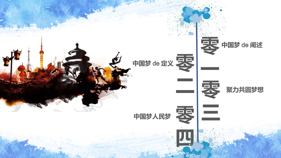 中国梦PPT系列2.pptx_第2页