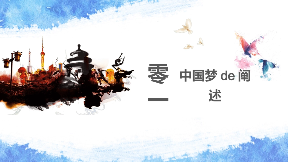 中国梦PPT系列2.pptx_第3页