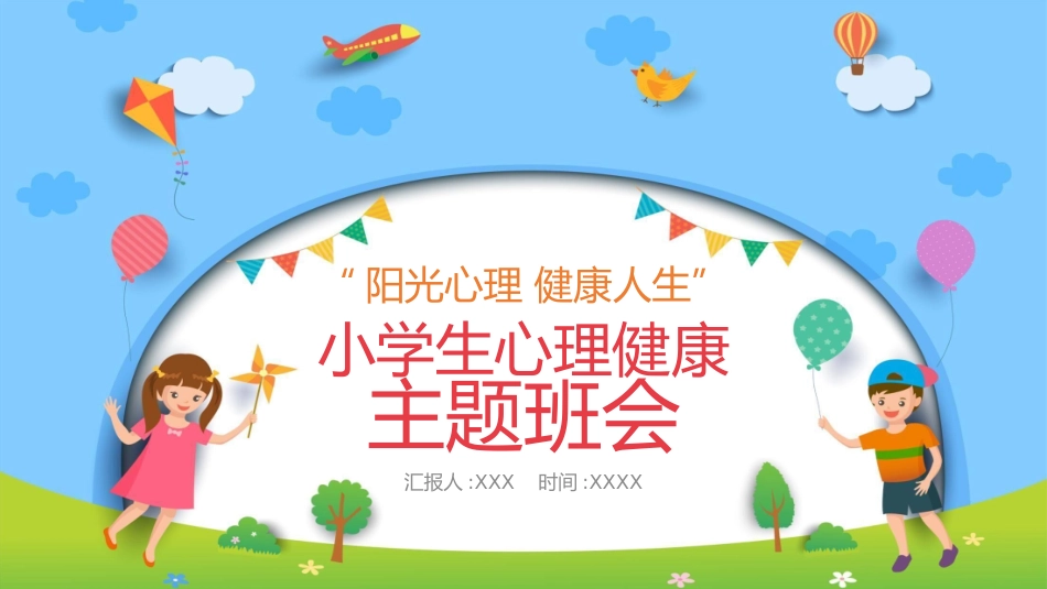 心理健康风格PPT模板8.pptx_第1页