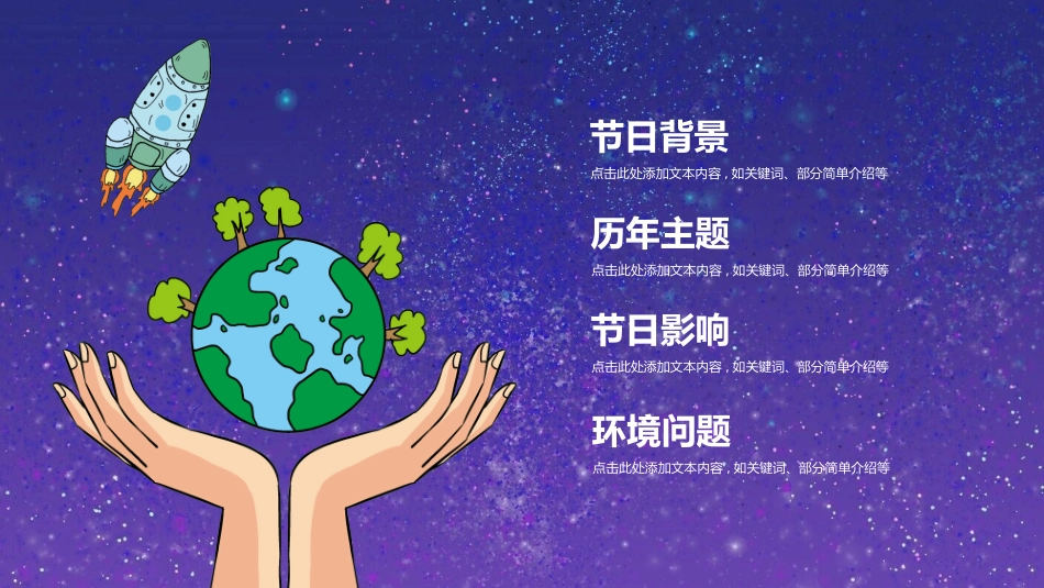 插画风风格PPT模板3(1).pptx_第2页