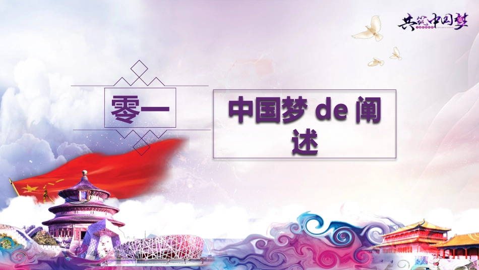 中国梦PPT系列3(1).pptx_第3页
