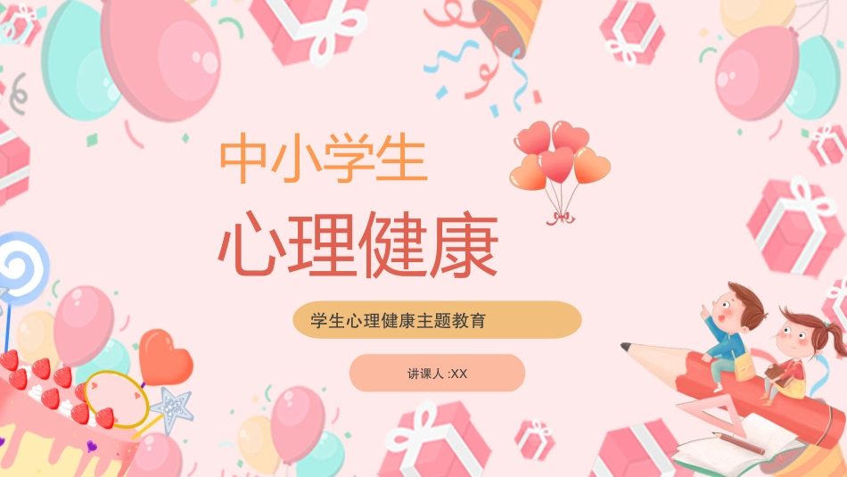 心理健康风格PPT模板4.pptx_第1页