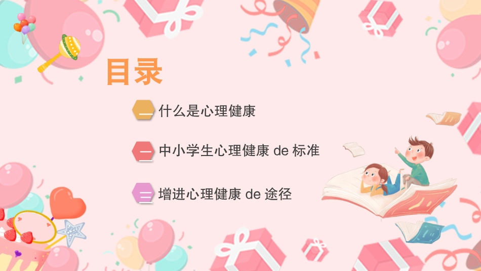 心理健康风格PPT模板4.pptx_第2页