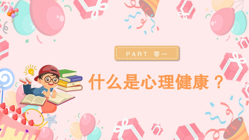 心理健康风格PPT模板4.pptx_第3页