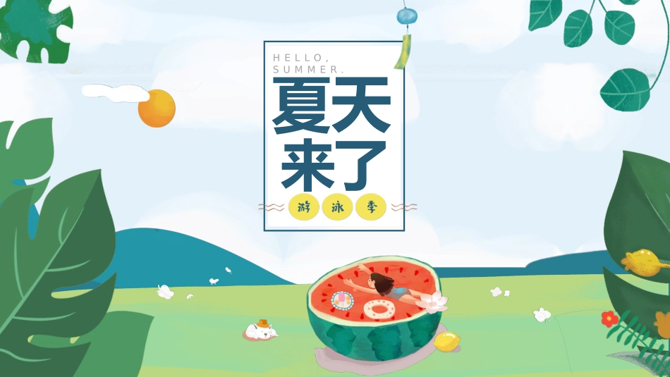 插画风风格PPT模板33.pptx_第1页