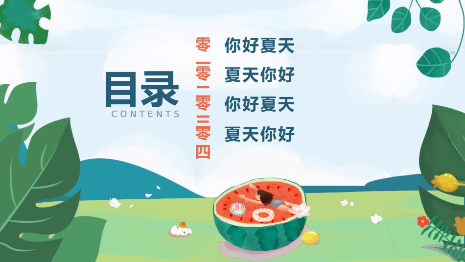 插画风风格PPT模板33.pptx_第2页