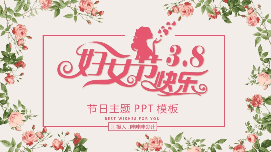节日班会风格PPT模板81.pptx_第1页