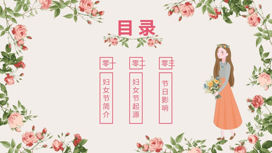 节日班会风格PPT模板81.pptx_第2页