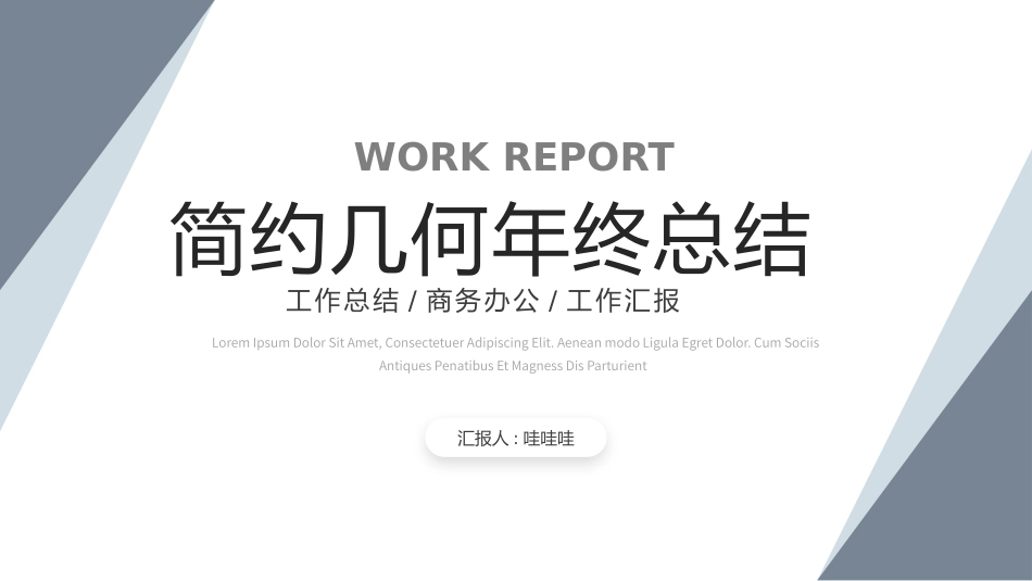高级简约风格PPT模板(3).pptx_第1页