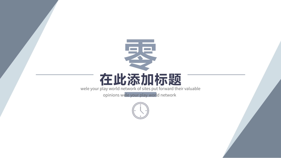 高级简约风格PPT模板(3).pptx_第3页