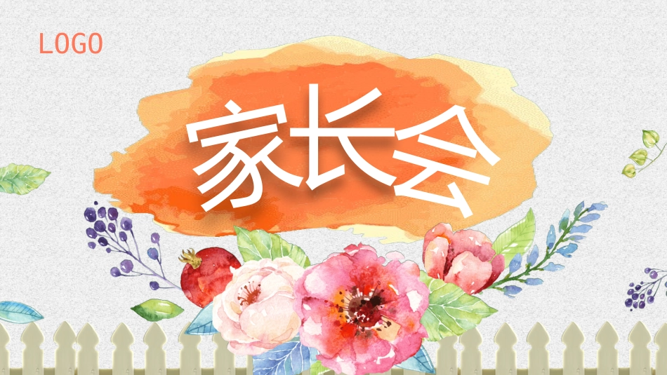 中小学家长会 31(1).pptx_第1页
